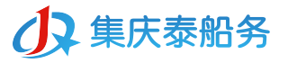 集庆泰船务